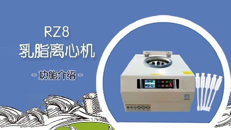乳脂離心機(jī)校準(zhǔn)前要做好哪些準(zhǔn)備？