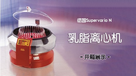 乳脂離心機(jī)如何校準(zhǔn)和維護(hù)？