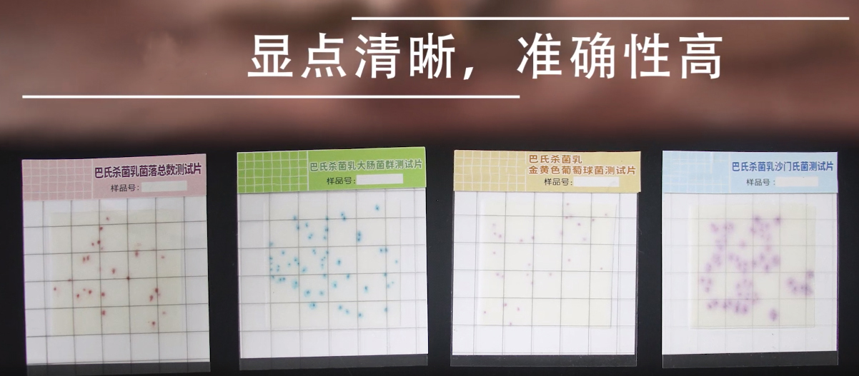 巴氏殺菌乳菌落總數(shù)測(cè)試片-內(nèi)容3.jpg