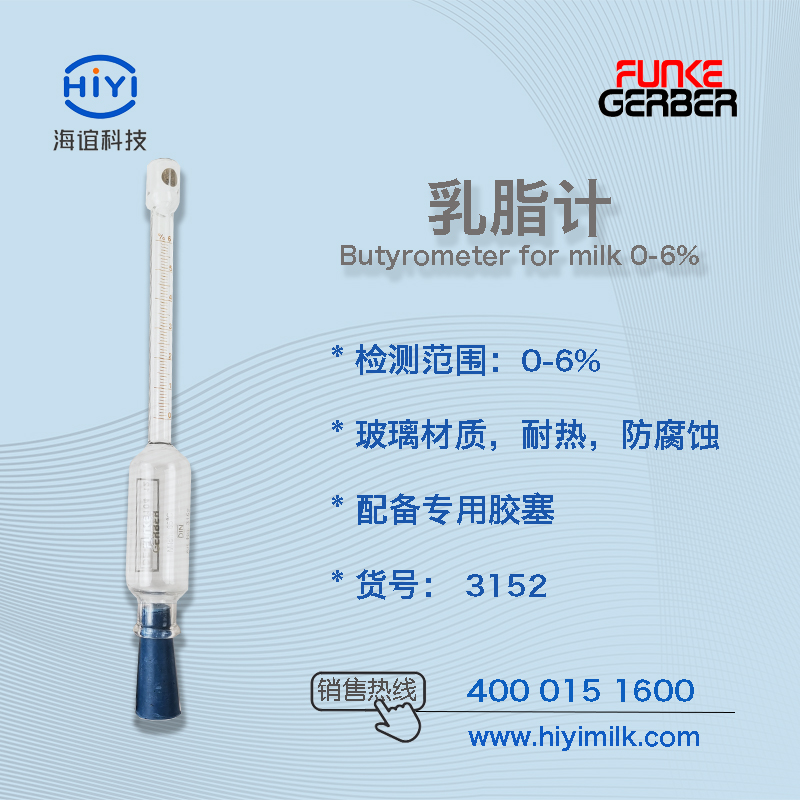 乳脂計怎么讀數(shù)？